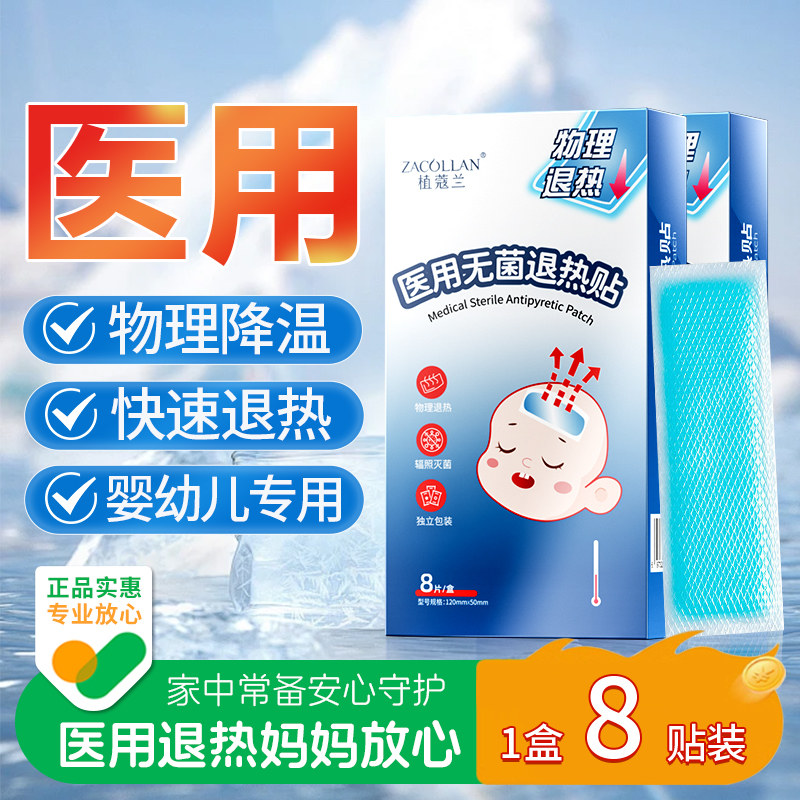 医用退热贴儿童成人物理降温退热贴婴幼儿退烧贴发热冷敷家用正品