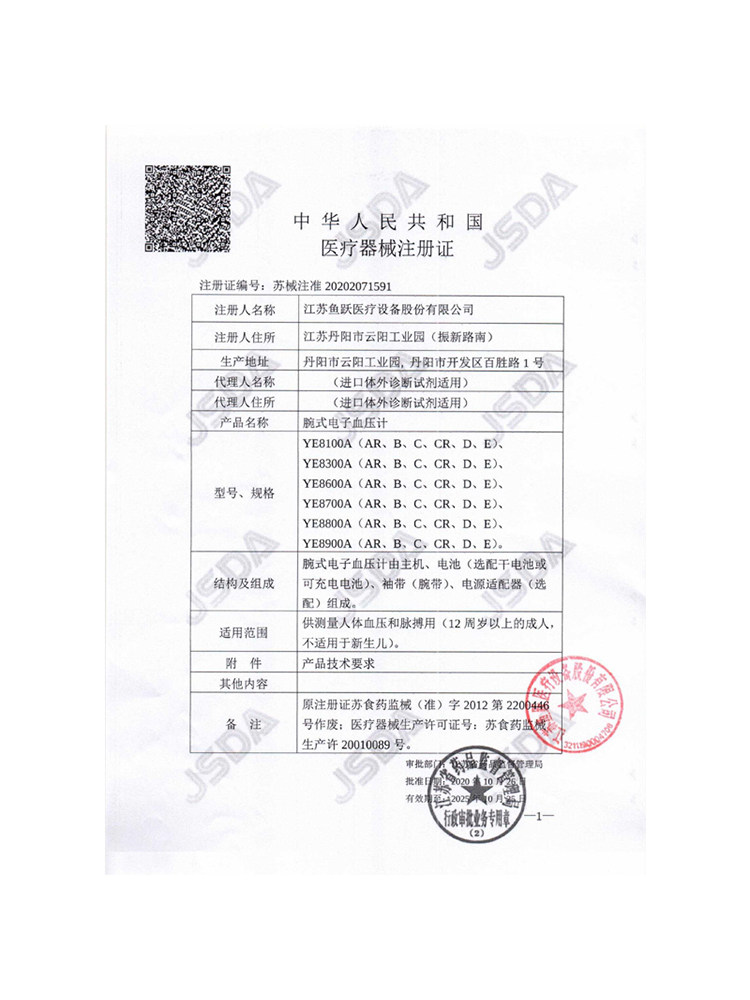 鱼跃牌手腕式血压测量仪电子血压计 康万家医疗器械专营血压计（电子血压计）