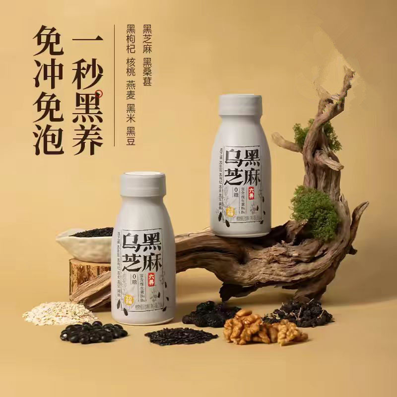六养乌黑芝麻植物蛋白饮料0糖五黑桑葚枸杞核桃燕麦早餐饮品整箱,淘宝优惠券,粉丝福利购,淘宝优惠卷