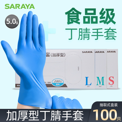 日本saraya一次性手套丁腈防水耐油食品级餐饮家务厨房洗碗专用