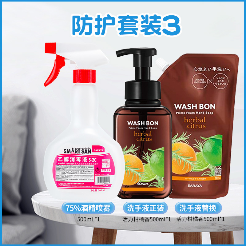 日本SARAYA莎罗雅消毒防护套装复工复学健康包家用杀菌爱心物资包