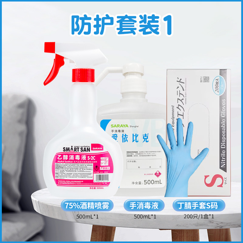 日本SARAYA莎罗雅消毒防护套装复工复学健康包家用杀菌爱心物资包