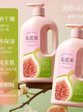 无花果身体乳保湿滋润女皮肤干燥持久留香24小时香体女士2026热卖