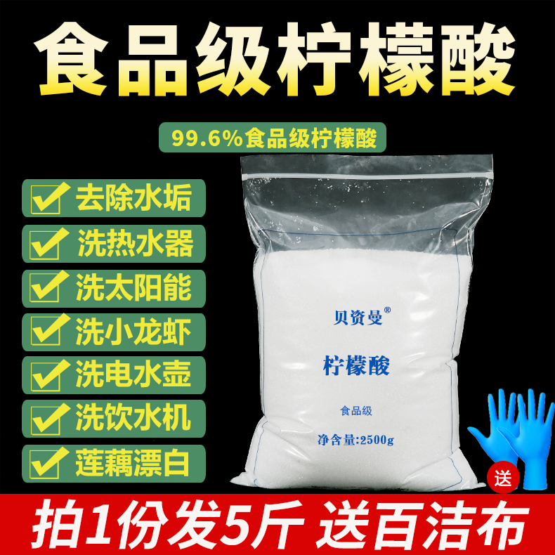 柠檬酸除垢剂清除水垢清洗剂热水器食品级食用清洁茶垢去茶渍5斤 - 图0