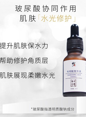 修正传明酸精华液氨甲环酸凝血酸暗沉烟酰胺官方正品旗舰
