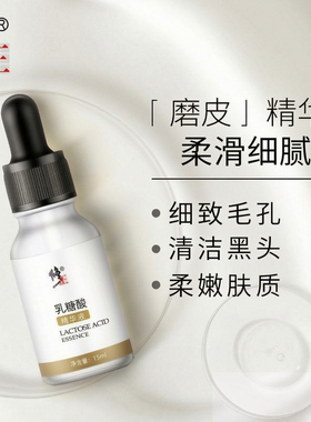 修正乳糖酸精华液修护紧致