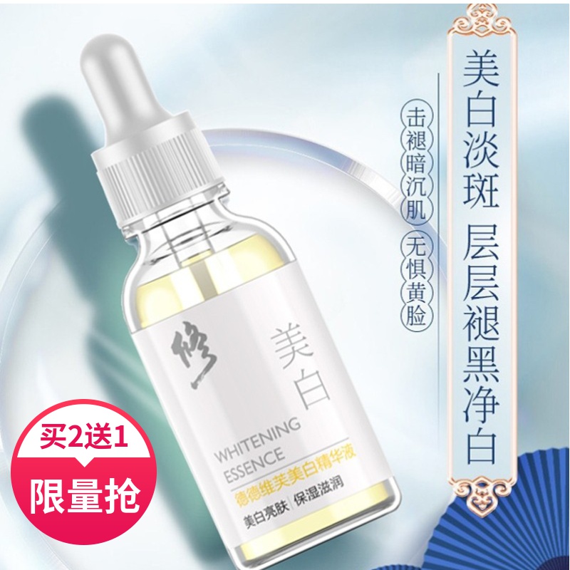 修正377维vc美白提亮淡祛断精华液 修正药都液态精华