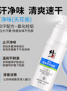 【药企专研】除臭止汗狐臭腋臭