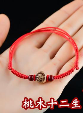 红绳好运脚链桃木十二生肖朱砂转运珠守护男女情侣平安本命年手链