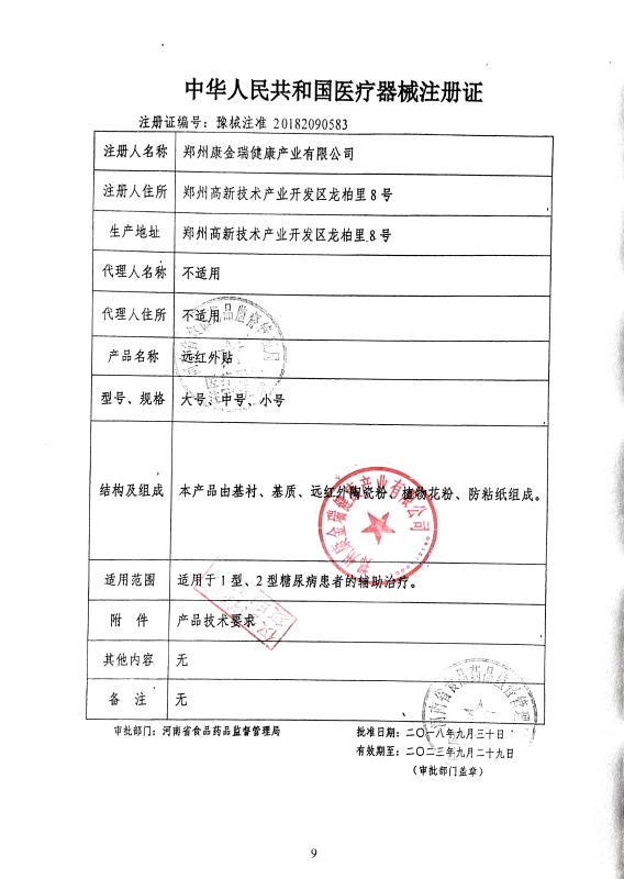 唐可夷远红外贴降康金瑞中老年家用 林迪医疗器械血糖用品