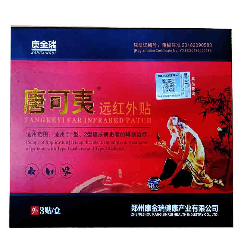 唐可夷远红外贴降康金瑞中老年家用 林迪医疗器械血糖用品