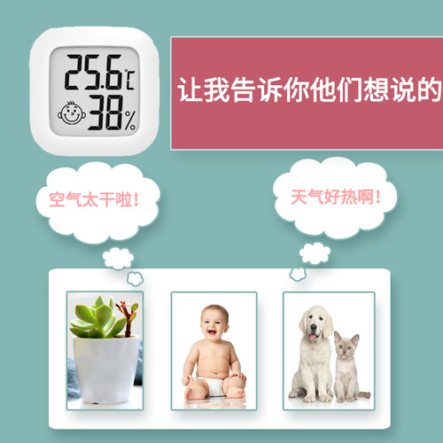 室内电子数显温湿度计迷你测量儿童婴儿房车载居家用植物多肉宠物 - 图2