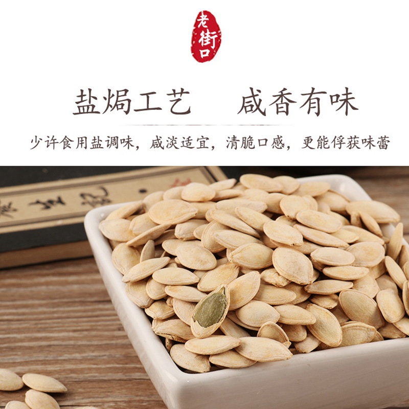 老街口南瓜子盐焗南瓜仁坚果炒货办公室解馋休闲小吃独立小包装