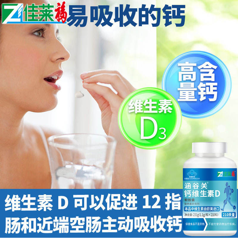 210粒青少年液体钙碳酸钙软胶囊 佳莱福旗舰钙铁锌/钙镁