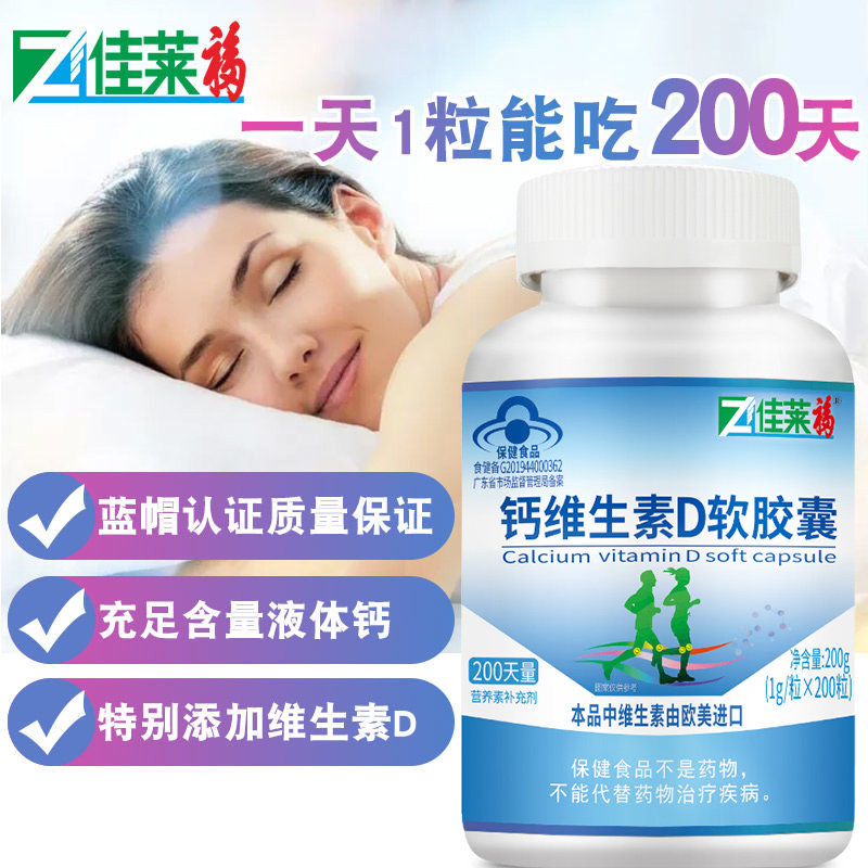 200粒高含量液体钙片碳酸钙维生素 佳莱福旗舰钙铁锌/钙镁