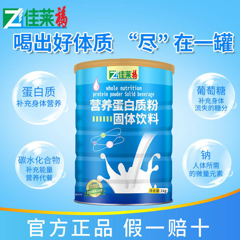 营养蛋白质粉可搭增强儿童青少年 佳莱福旗舰大豆分离蛋白/混合蛋白