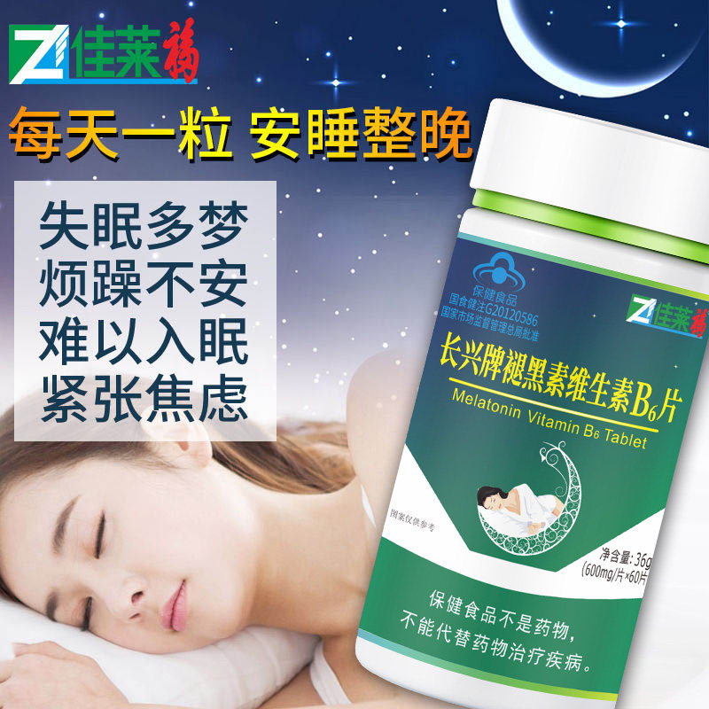 买2送1褪黑素维生素b6片可搭配片 佳莱福旗舰褪黑素/蛇麻草/圣约翰草
