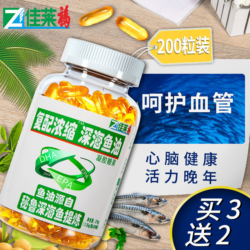 买3送2 dha深海鱼可搭配成人软胶囊 佳莱福旗舰鱼油/深海鱼油