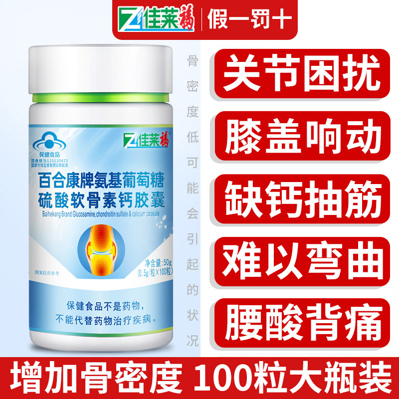 6瓶装氨基葡萄糖中老年可搭配胶囊 佳莱福保健食品氨糖软骨素/骨胶原
