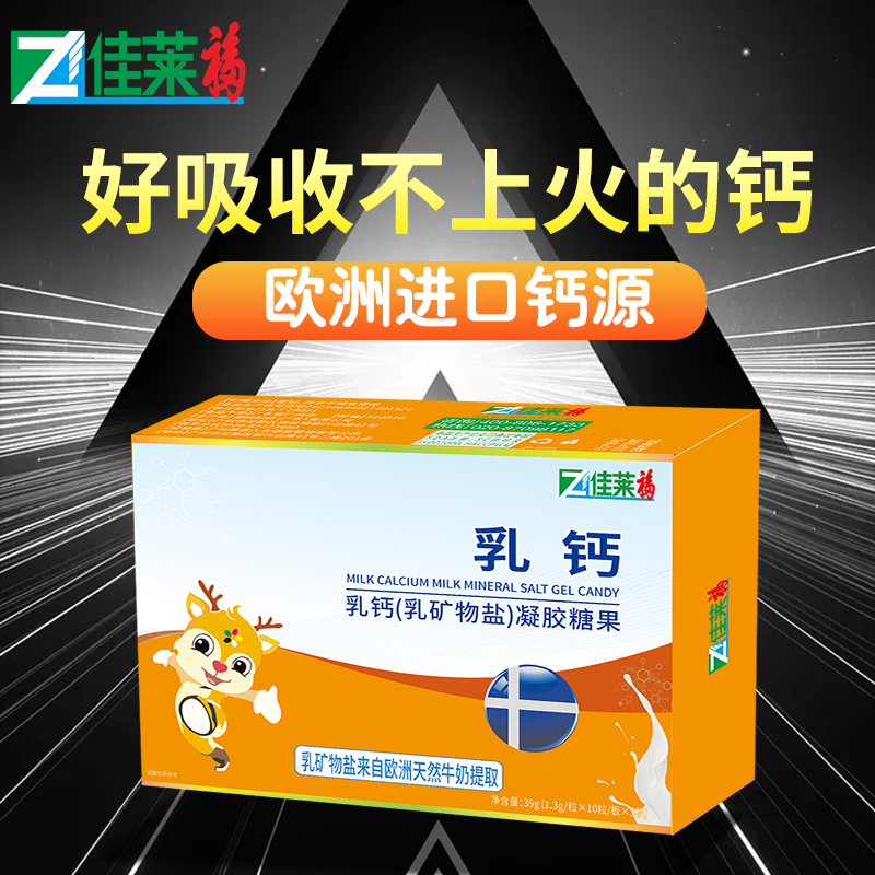 买2送1天然牛奶乳钙液体钙片可 佳莱福旗舰钙铁锌/钙镁