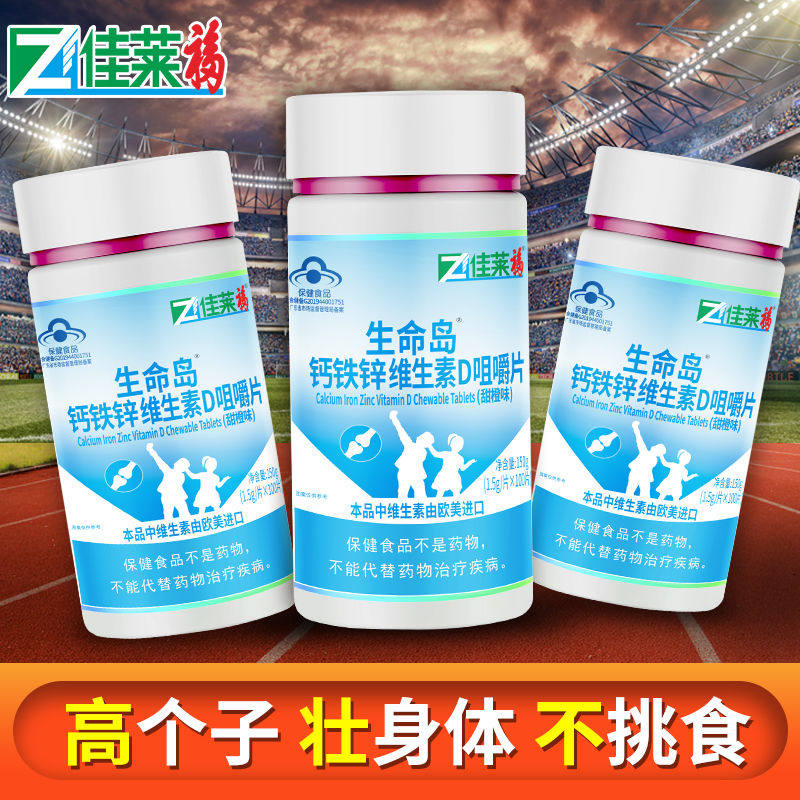 佳莱福钙铁锌维生素d3碳酸钙可钙片 佳莱福旗舰钙铁锌/钙镁