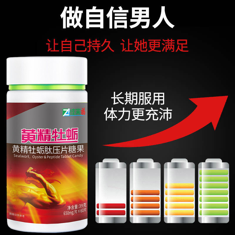 佳莱福黄精肽片成人男性保健正品可 佳莱福旗舰牡蛎/贝类提取物
