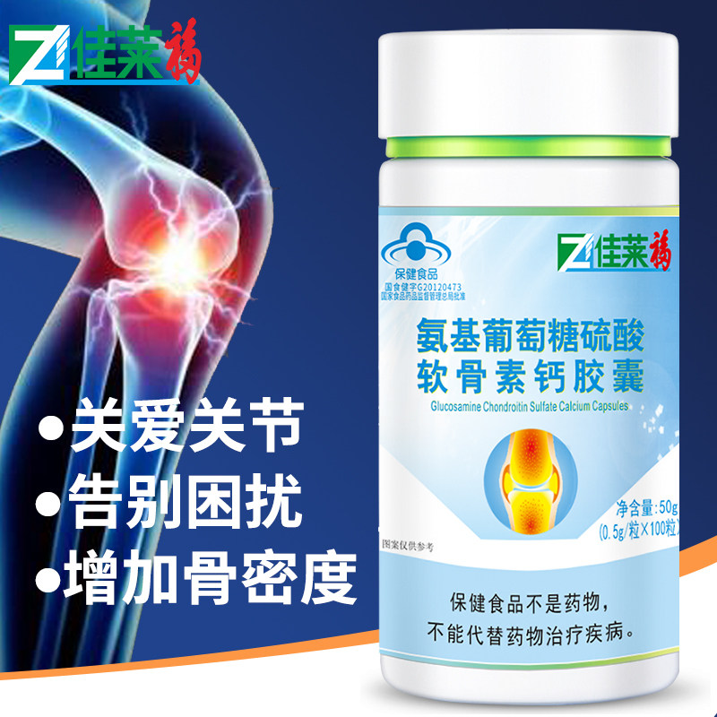 买3送2氨基软骨素中老年可葡萄糖 佳莱福旗舰氨糖软骨素/骨胶原