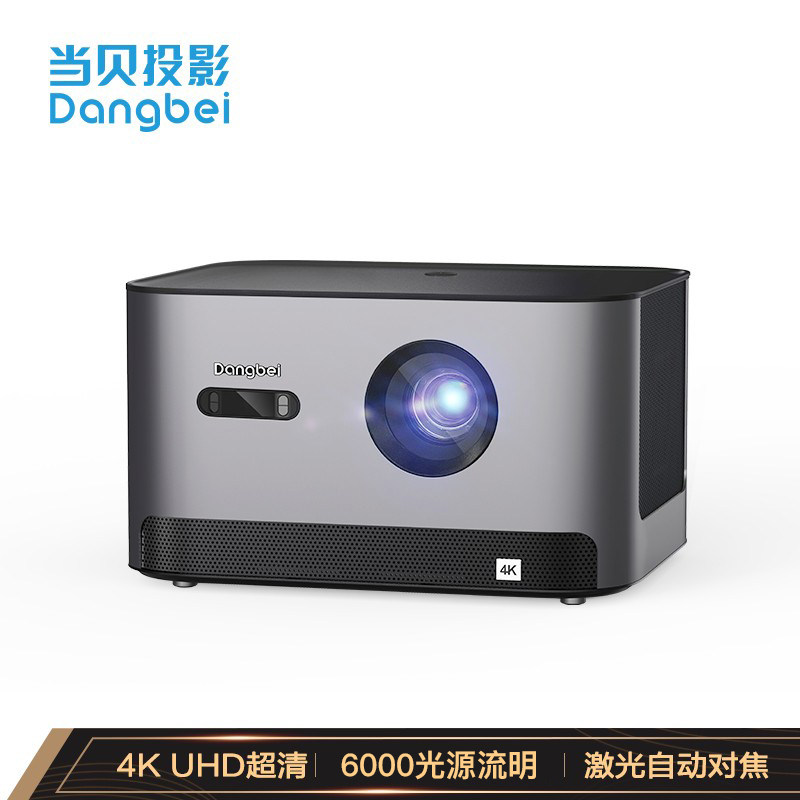 (满减900元)当贝k1投影仪真电视机 当贝创宏图投影机