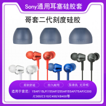 Original worthy Sony Sony earplug set Colombian second-generation in-ear headphone silicone sleeve MDR-EX255AP earplug sleeve silicone cover wi-1000x Xiaomi headphone cap
