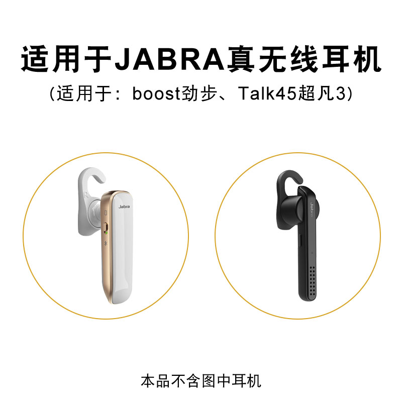 适用Jabra劲步Boost/Talk45超凡3耳机耳套硅胶耳帽耳堵耳塞套配件-图0