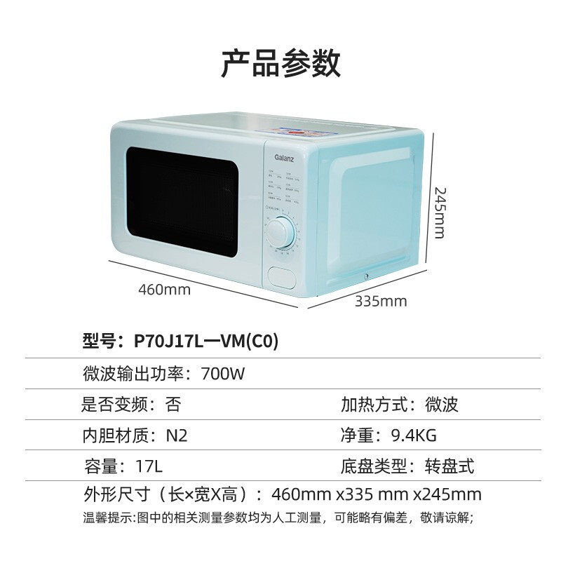 格兰仕小型家用转盘式复古迷你17l 格兰仕众天合微波炉
