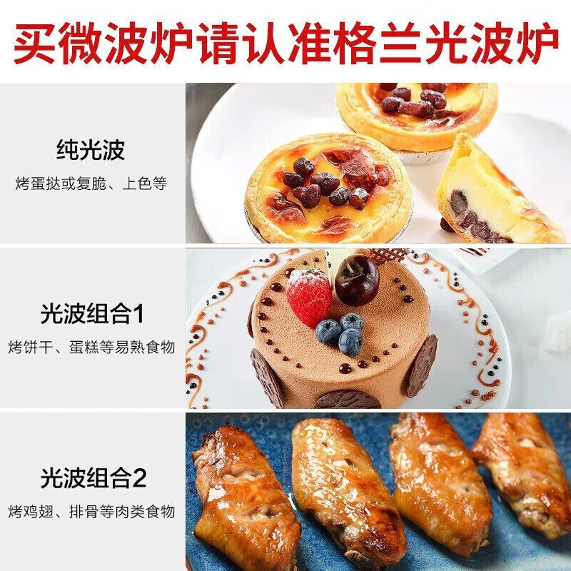  格兰仕众天合微波炉