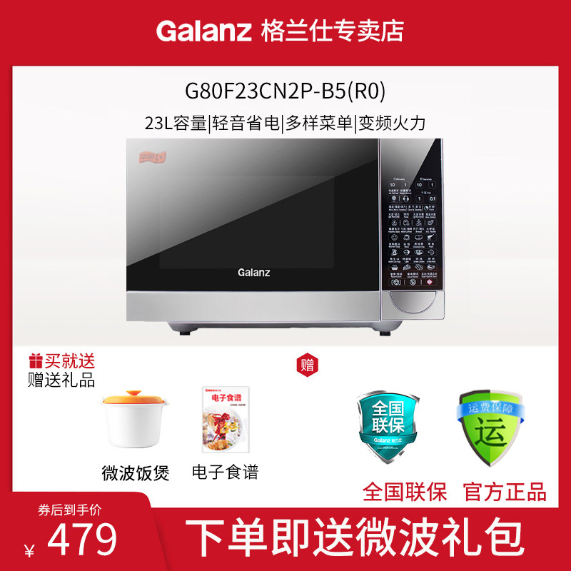 格兰仕23l800w官方旗舰b5 格兰仕众天合微波炉