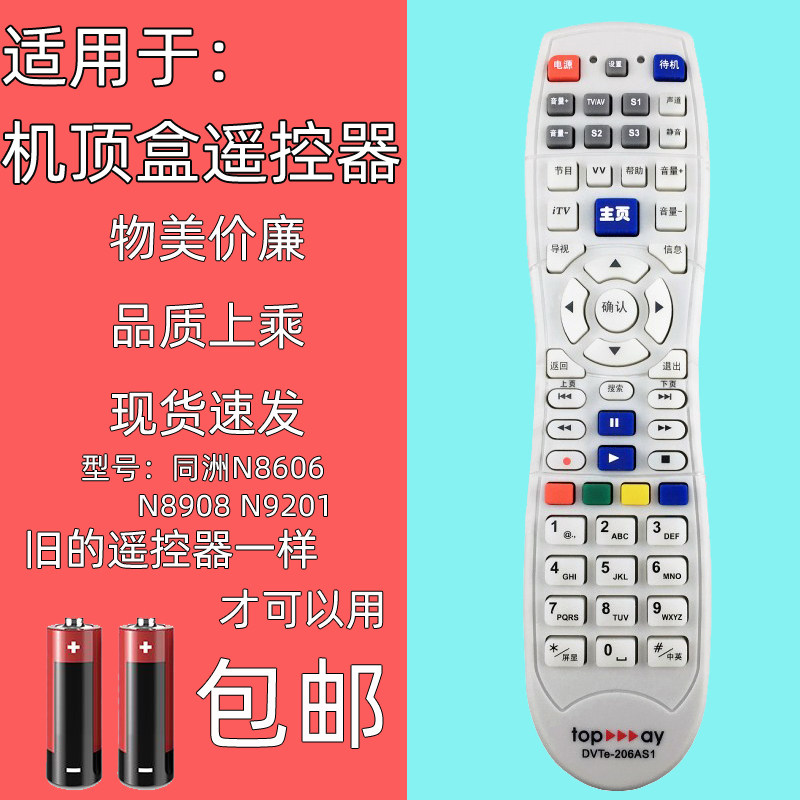 适用天威视讯深圳机顶盒遥控器VC-2218H HC2910 HC2900 TOPWAY 9520 DVC-2218H -2218H SEN-3307 N8606 N9201 - 图1