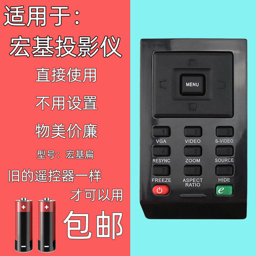 适用于acer宏碁宏基投影机仪遥控器通用D101E EV-S11T X1261P P1163 PE-S33 EV-S21T X112  X113 D600 X113 - 图1