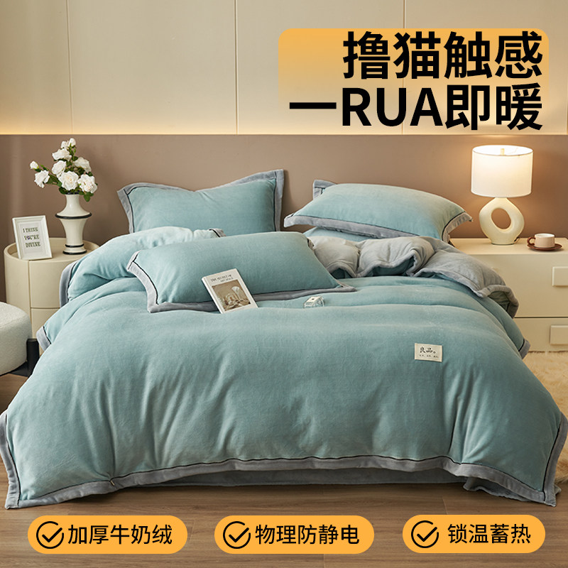 冬季牛奶绒被套单件加厚保暖珊瑚绒加绒被罩180x220床单三四件套,淘宝优惠券,粉丝福利购,淘宝优惠卷