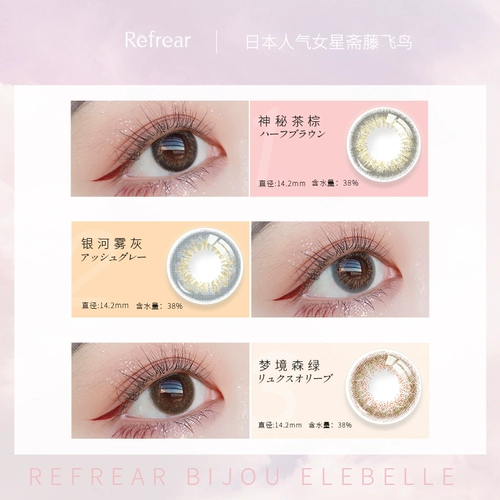Красивый ученик Рен Рэрре ежедневно бросает 30 штук Elebelle Elebelle Stealth Eye 偻