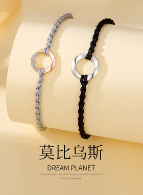 莫比乌斯环s925纯银情侣手链男女一对编织手绳小众设计感七夕礼物