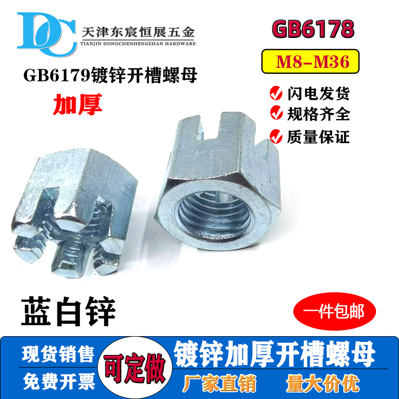 GB6179镀锌加厚开槽螺母GB6178六角开槽螺母M6M10M12M14M16M20M36 - 图0