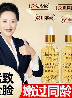 人参黄金六胜肽抗衰抗皱紧致精华液提拉淡化细纹官方旗航正品