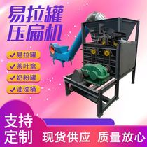 Vehicular metal tea case flatten machine iron tank type extrusion equipment hydraulic vertical pop can press flat machine