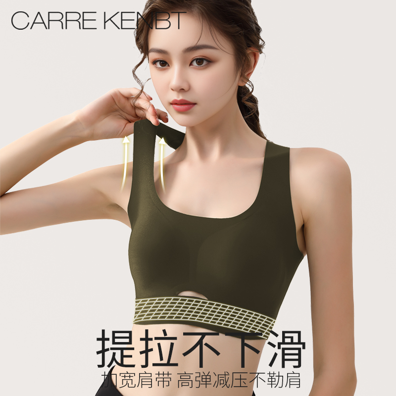 CarreKenbt内衣女运动无痕背心聚拢无钢圈收副乳防下垂春夏文胸女