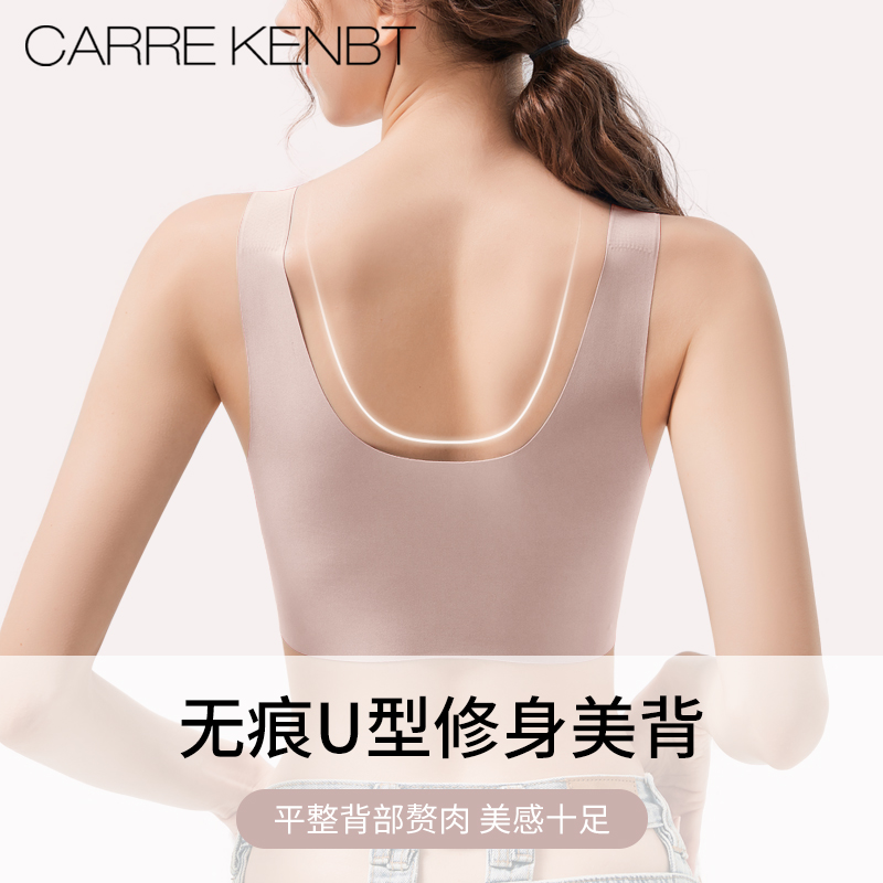 CarreKenbt无痕内衣女背心式无钢圈无尺码收副乳春夏薄款聚拢文胸