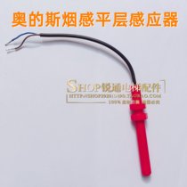 Os Spin floor switch flat layer sensor DAA29505E1 2 N2 starma red smoke sensation sensor