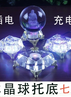 水晶球底座带灯发光底座水晶球托底充电插电LED灯七彩变换办公室