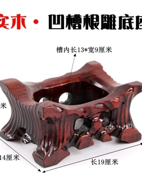 泰山石奇石头实木底座带槽鹅卵石不规则石头黄河石凹槽摆件托架子