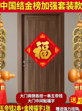 新款福字八卦福五行福字门贴挂画家用卧室福字迎门墙大门挂件