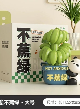 禁止蕉绿办公室桌面摆件熊猫文创生日放青松工位稳定情绪神器礼物