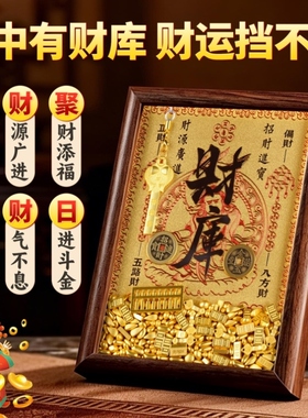 高级入门玄关摆件财库招财摆件2026开财补库相框招财进宝玄关客厅