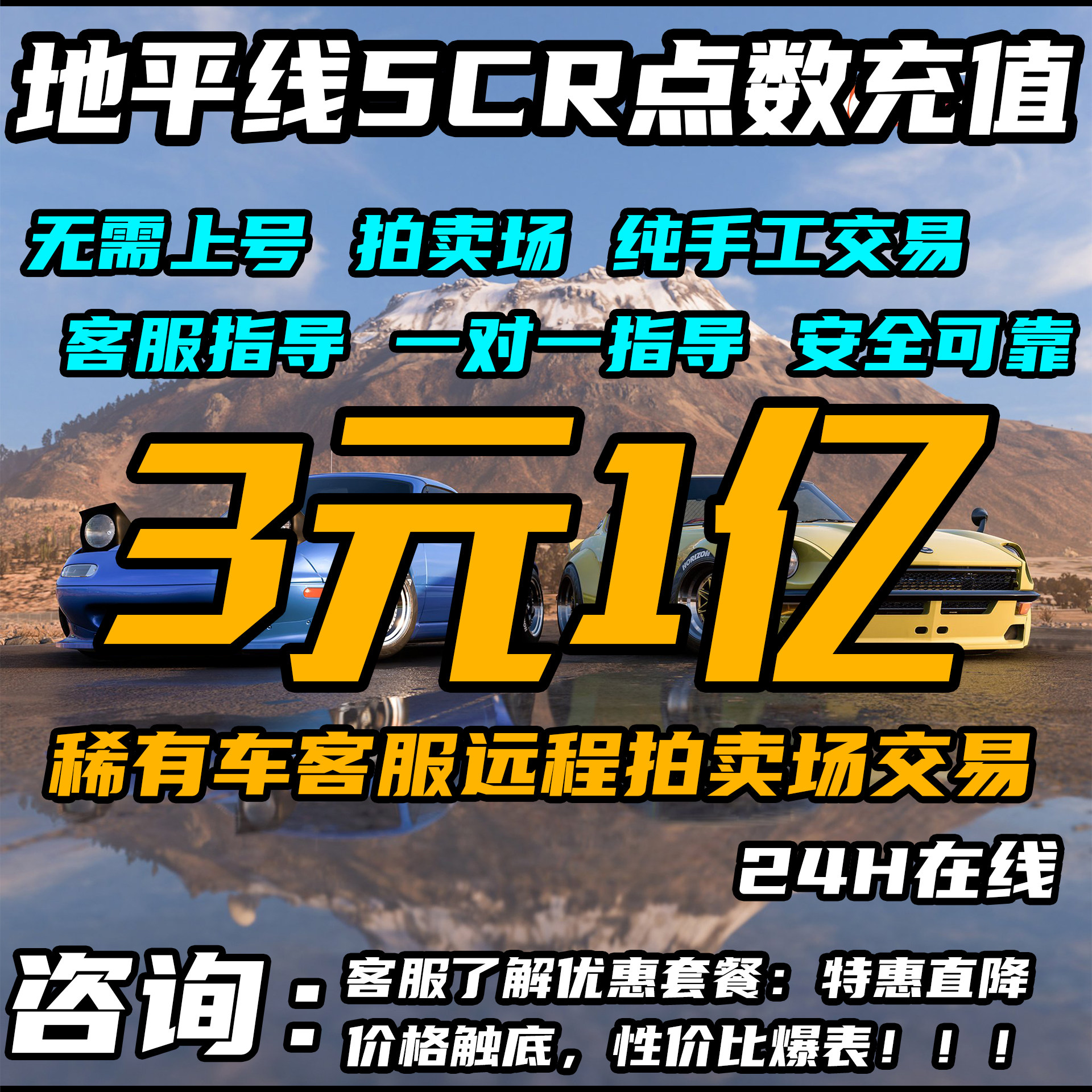 极限竞速地平线5CR点数刷钱金币全车存档超级抽奖稀有拍卖场交易,淘宝优惠券,粉丝福利购,淘宝优惠卷